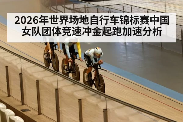 track cycling team pursuit riders velodrome