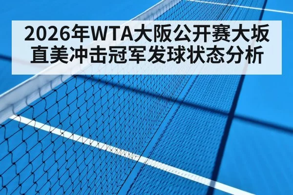 hard court tennis match