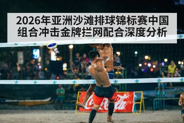 beach volleyball players competition