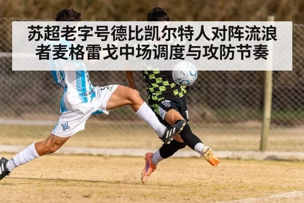 football derby match